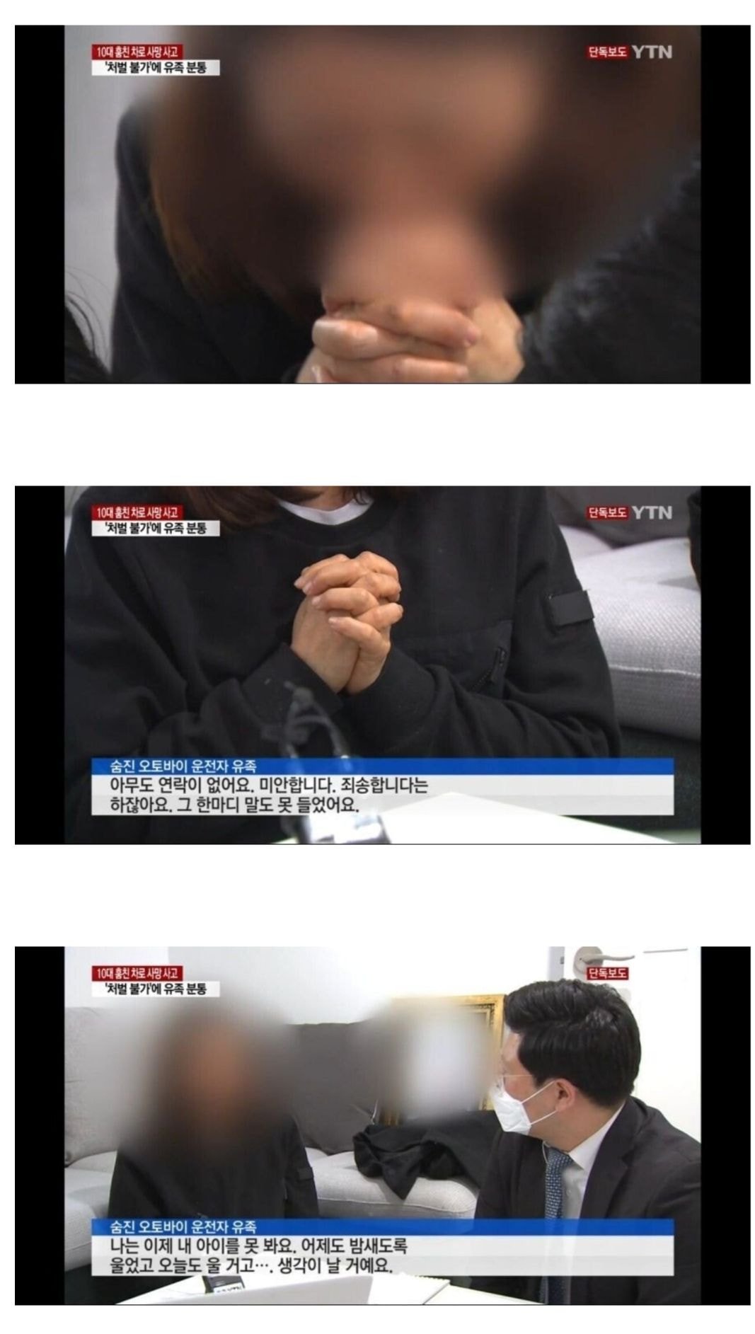 무면허 중학생 사건 피해자 어머니 인터뷰