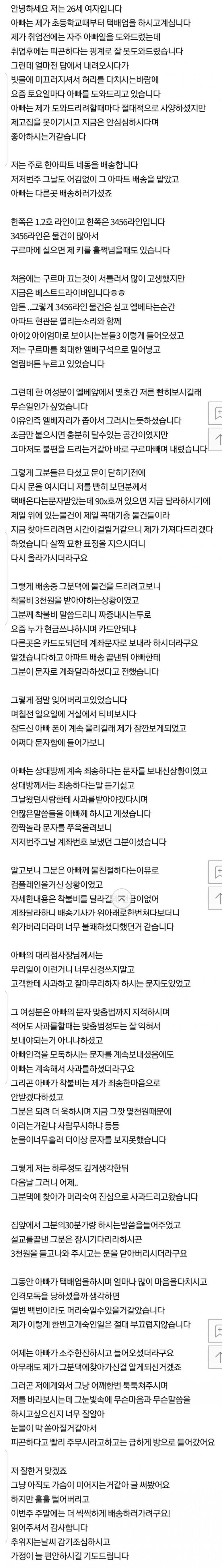 예전에 택배부녀 갑질 관련해서 기억나시는분 (이전내용있음)