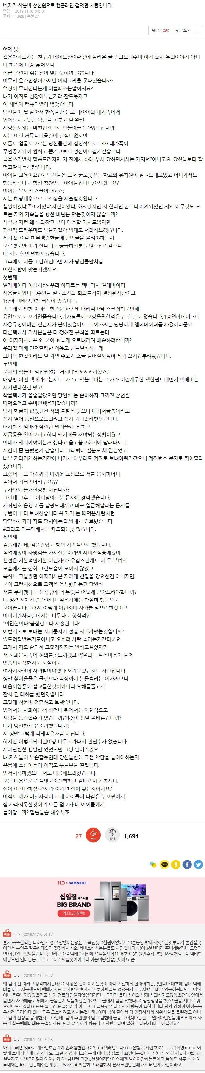 예전에 택배부녀 갑질 관련해서 기억나시는분 (이전내용있음)