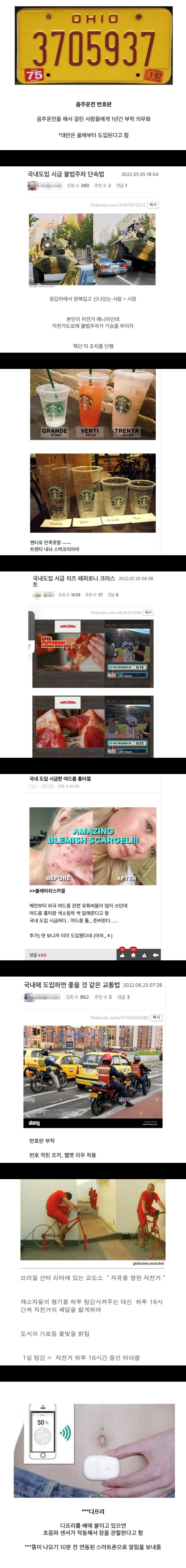 하루빨리 국내로 도입해야 하는 것들