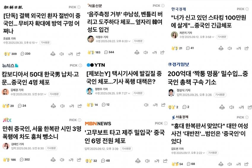 짱깨 뉴스 모음