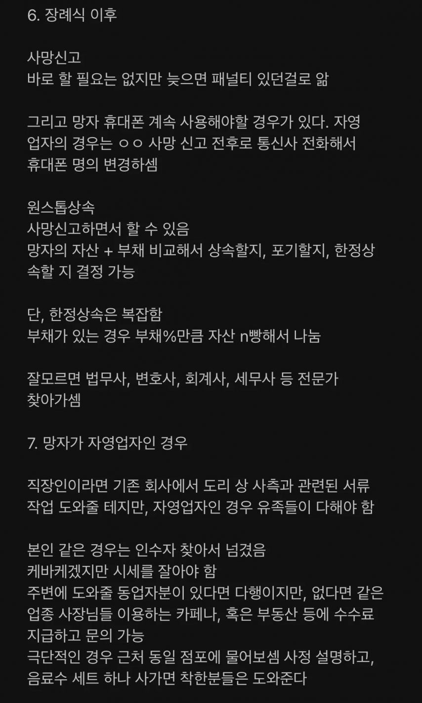 부모님이 돌아가셨을 때 해야할 것 .list