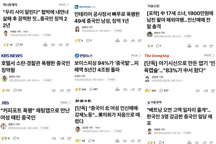 짱깨 뉴스 모음