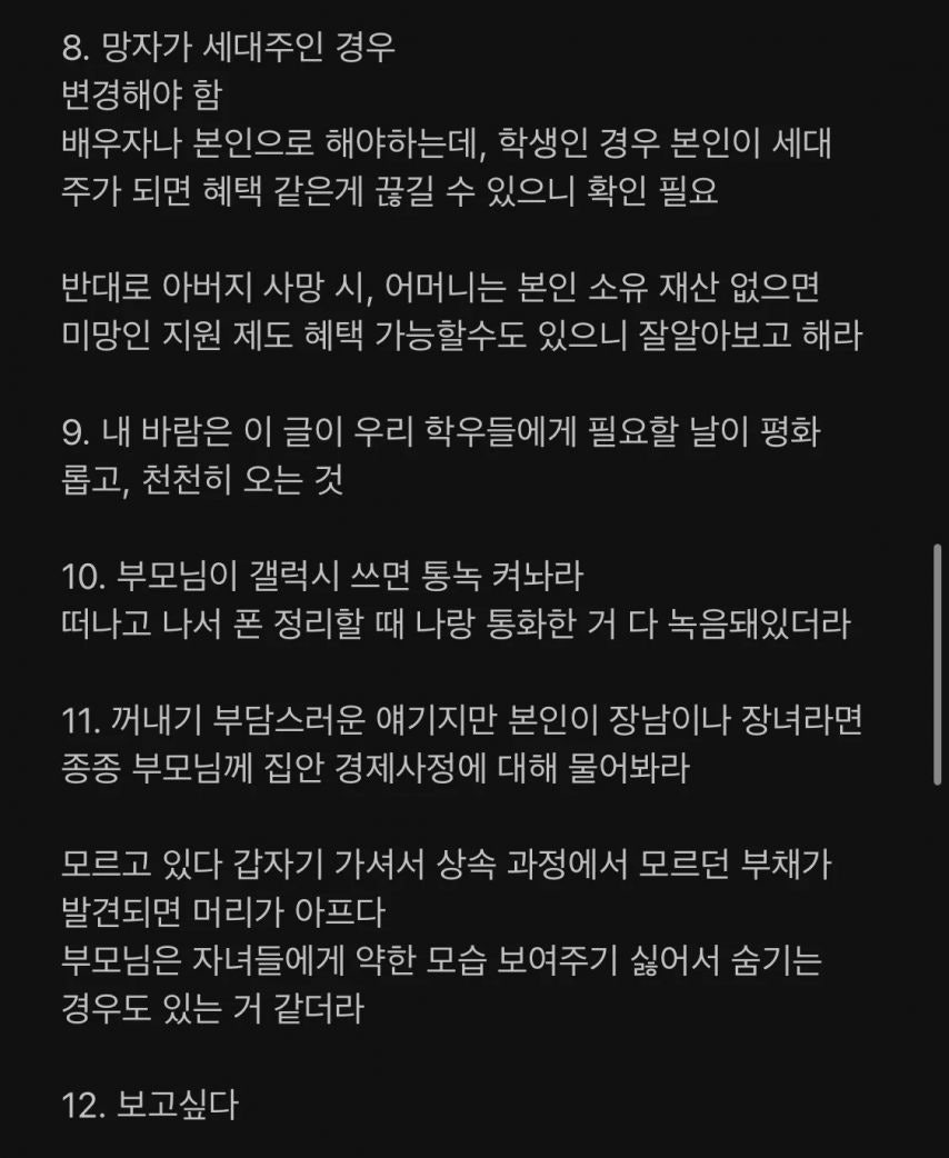 부모님이 돌아가셨을 때 해야할 것 .list