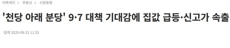 배액배상 해도 집주인 이익이라는 현재 분당 분위기