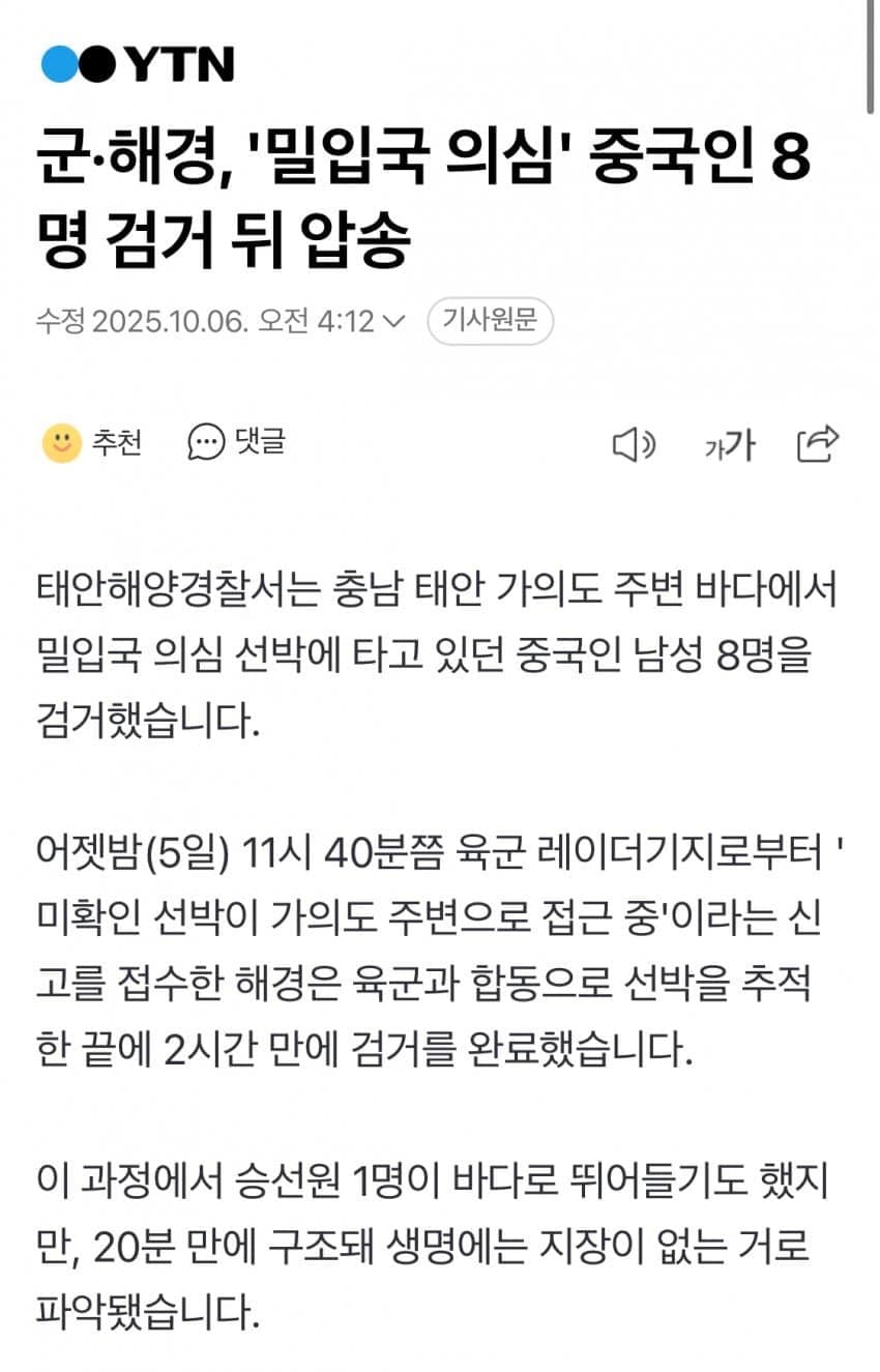 짱깨 뉴스 모음