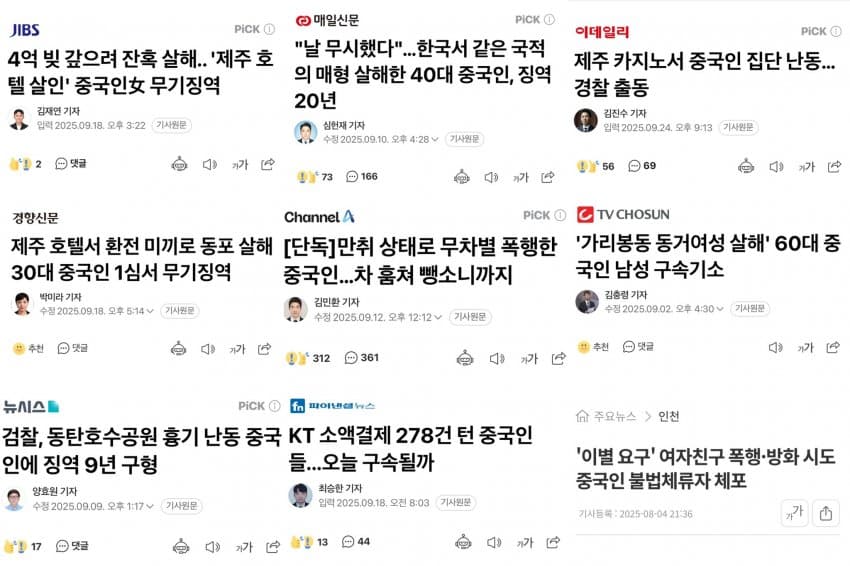 짱깨 뉴스 모음