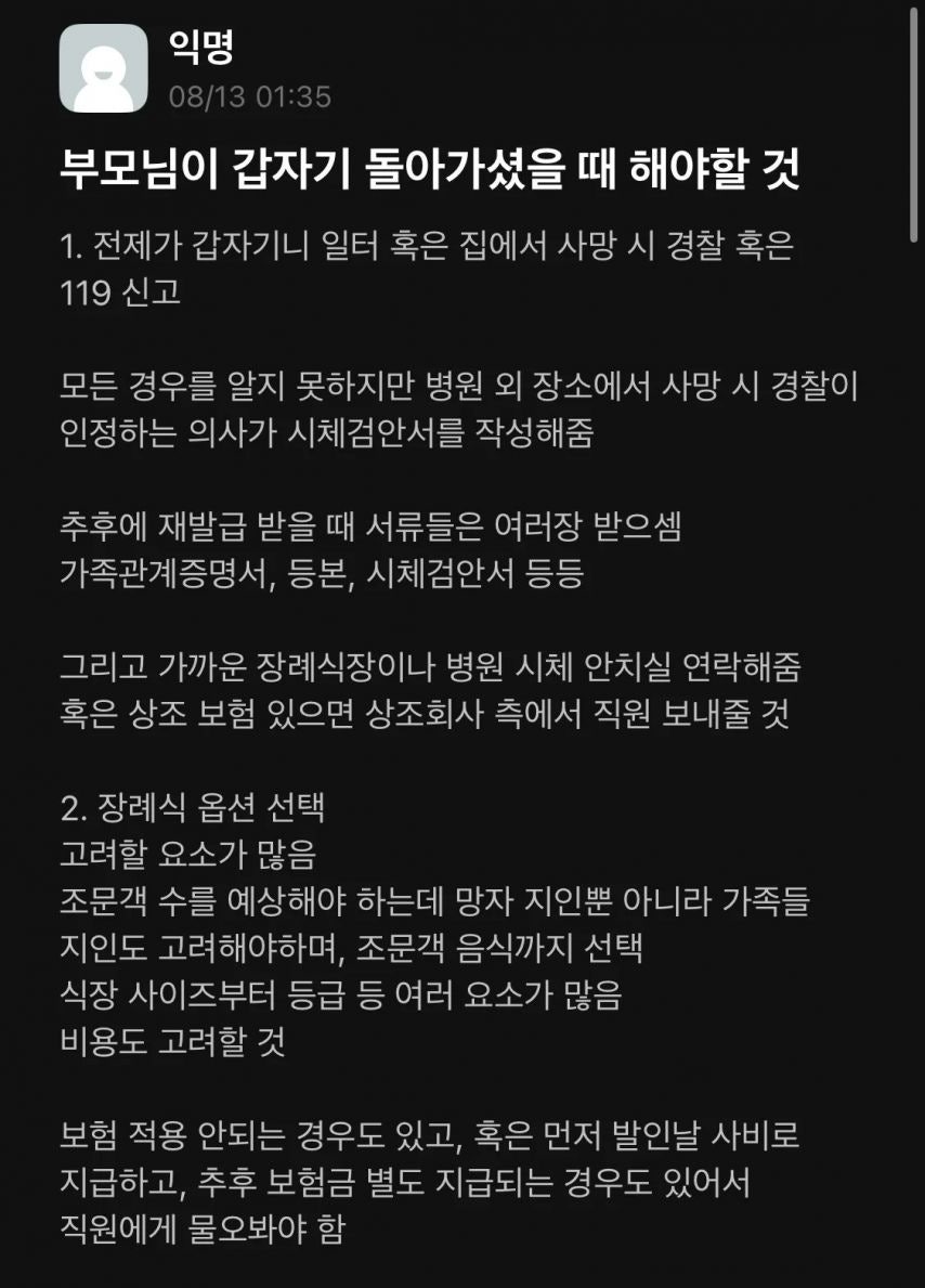 부모님이 돌아가셨을 때 해야할 것 .list