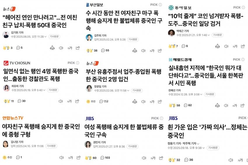 짱깨 뉴스 모음