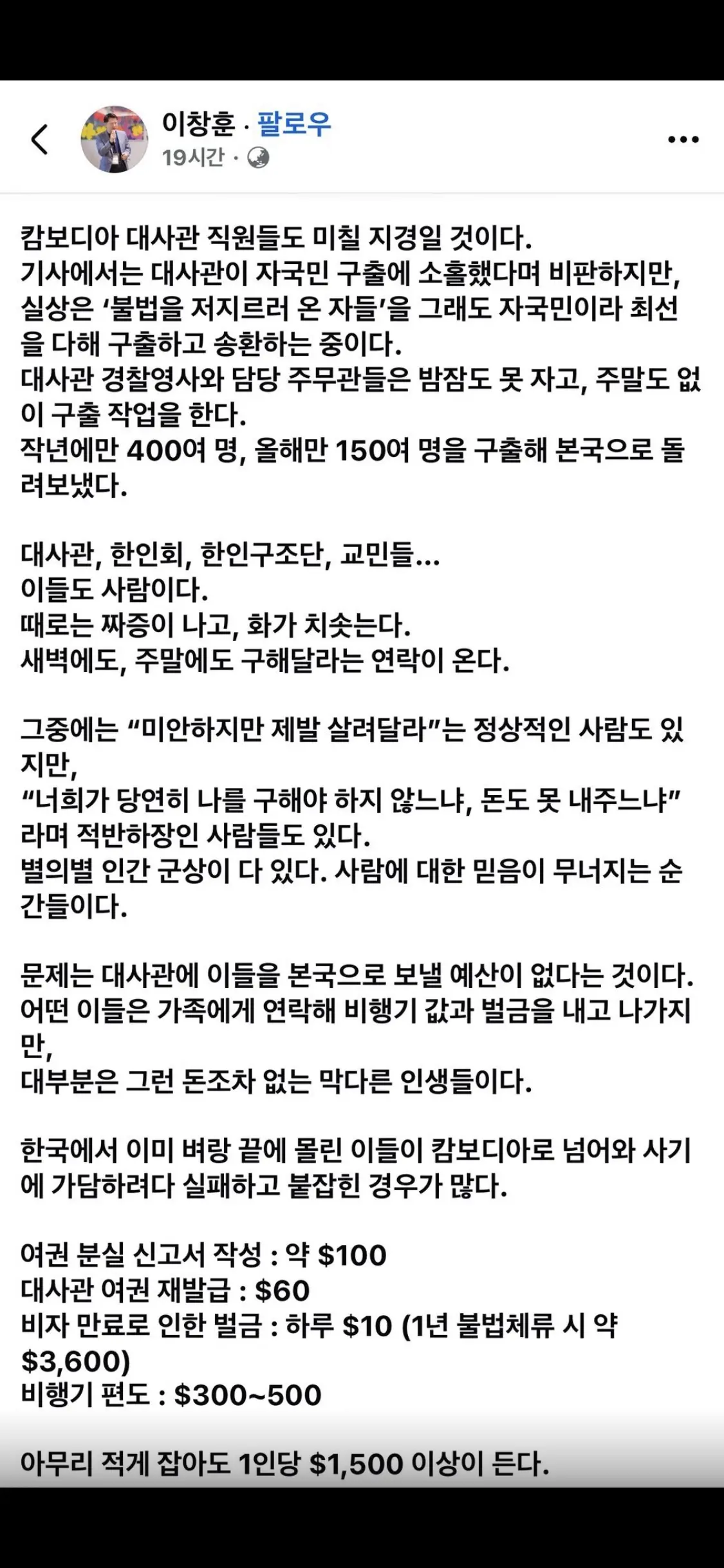 캄보디아 교민 참다못해 결국 입열었다