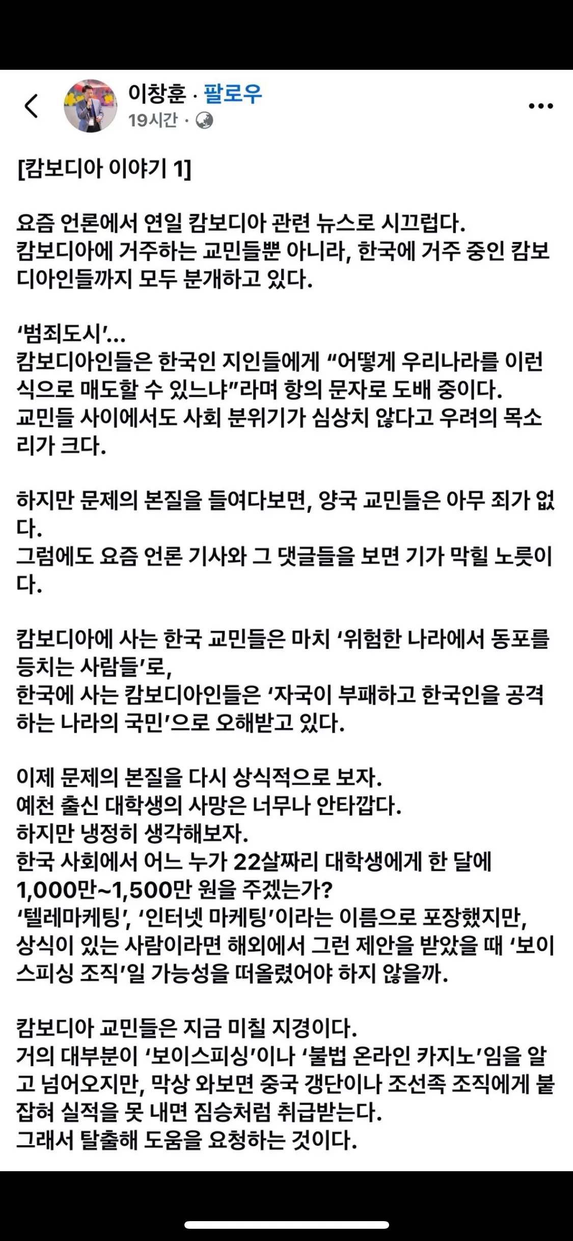캄보디아 교민 참다못해 결국 입열었다