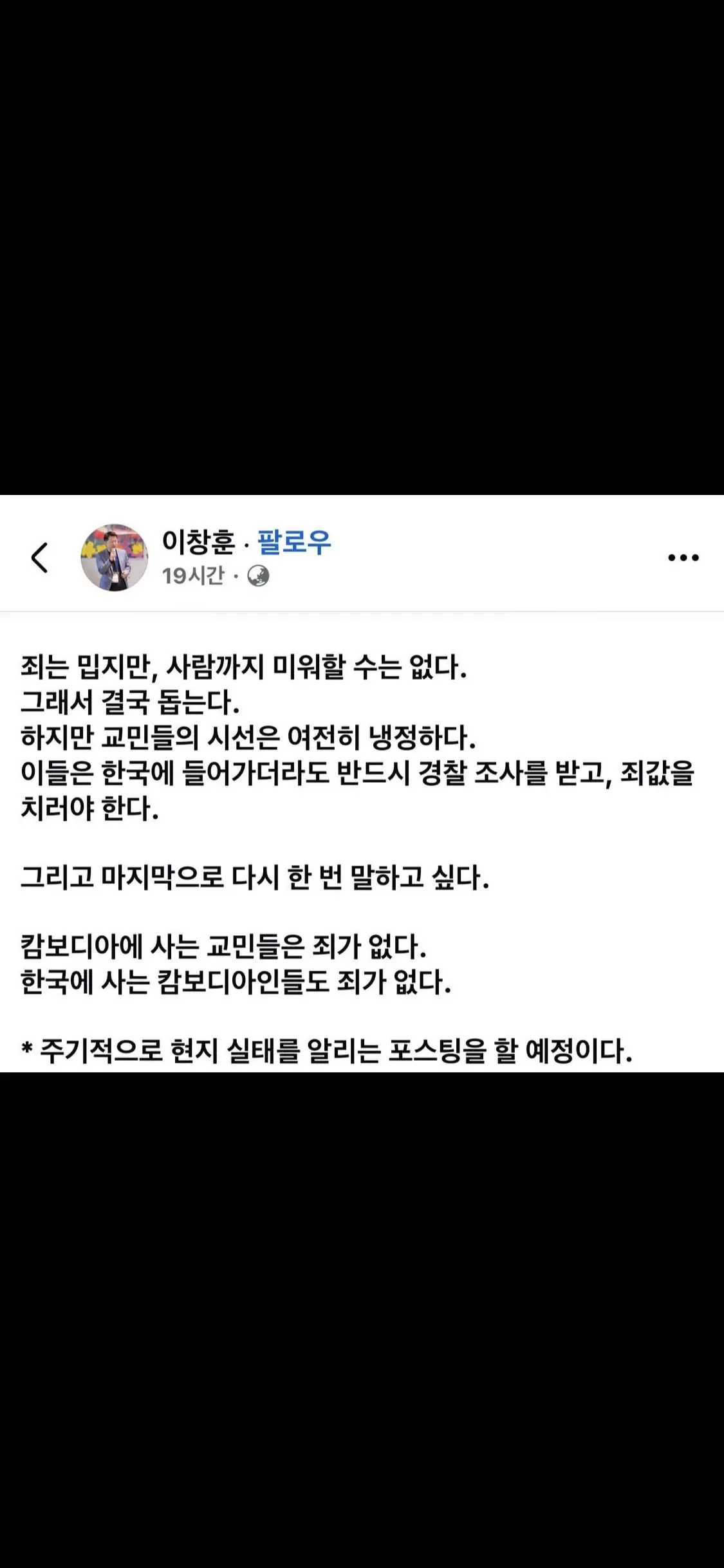 캄보디아 교민 참다못해 결국 입열었다