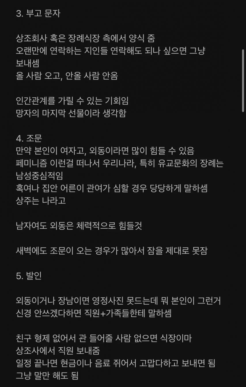 부모님이 돌아가셨을 때 해야할 것 .list