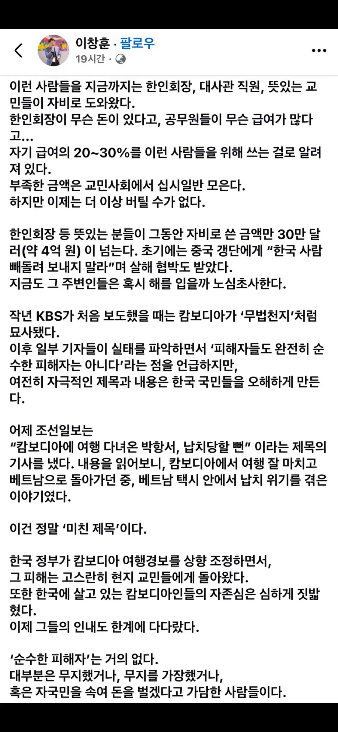 캄보디아 교민 참다못해 결국 입열었다