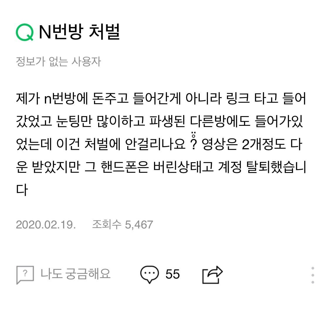 N번방 질문한 지식인