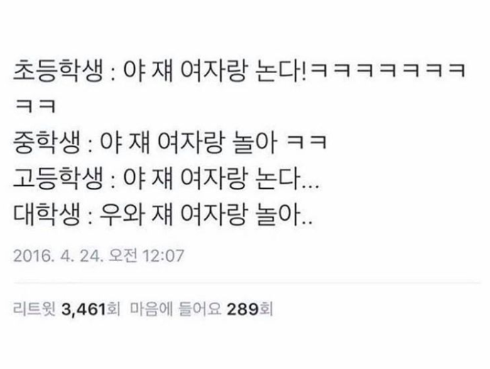 ??? : 야 쟤 여자랑 논다! ㅋㅋㅋㅋㅋㅋ