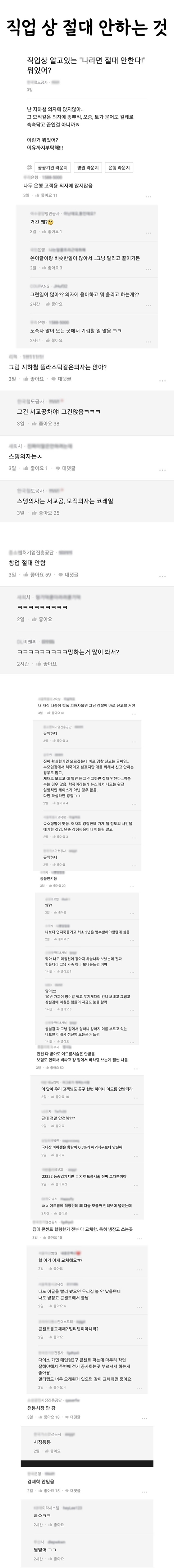 직업 상 절대 안하는 것