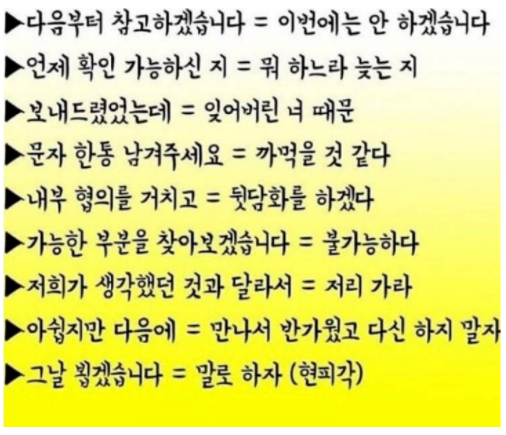 직장인들 기싸움 언어