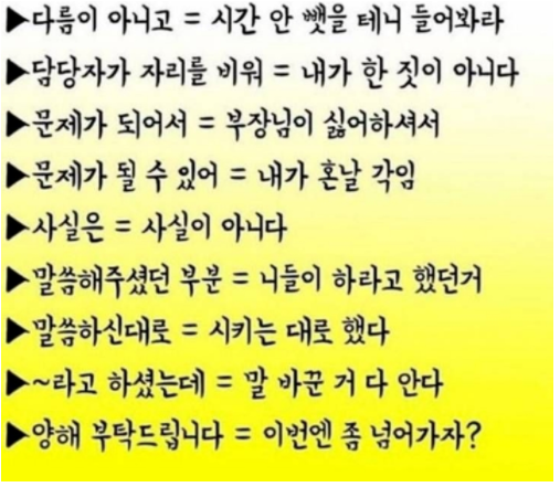 직장인들 기싸움 언어