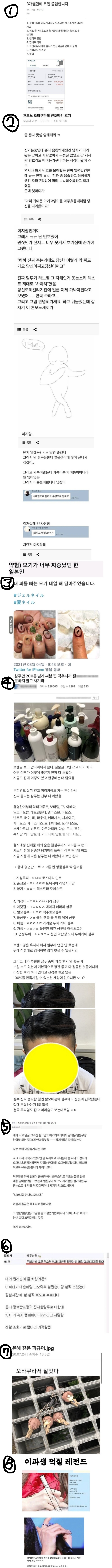 레전드 덕후썰 모음집