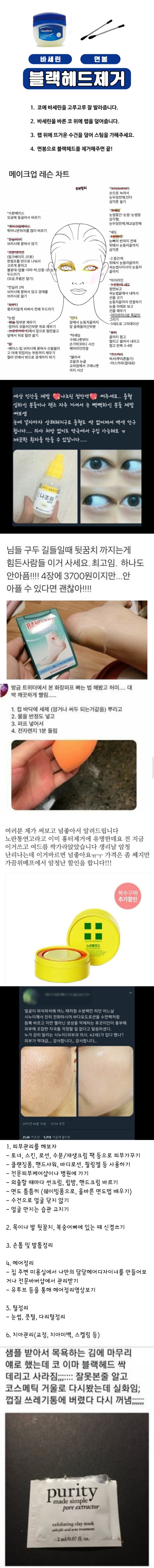 못생겼으면 관리라도 하래서 모아둔 꿀팁(펌)