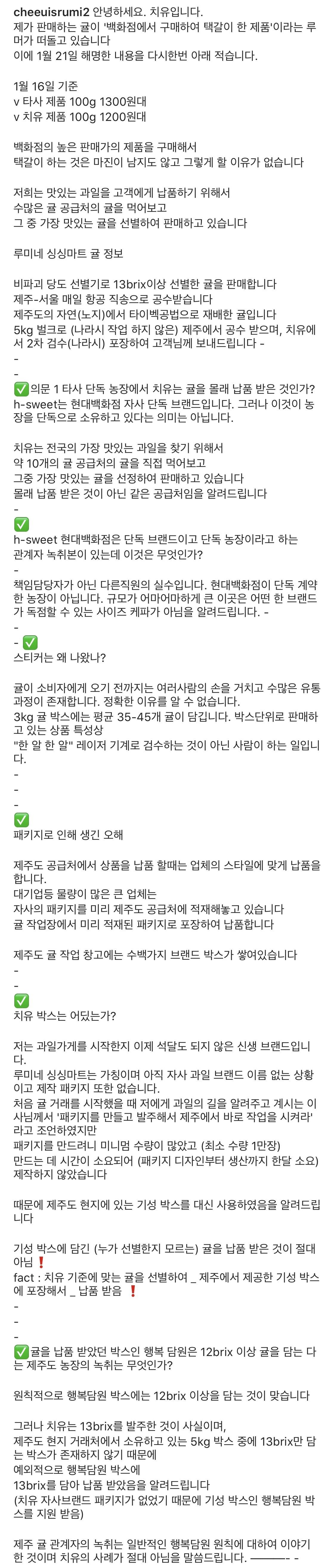 치유 현대백화점 귤 택갈이 판매 해명글