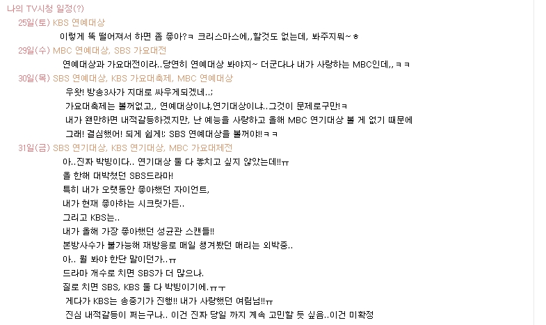 2010년 방송3사 MBC,SBS,KBS 연예대상,연기대상,가요대전 일정!!