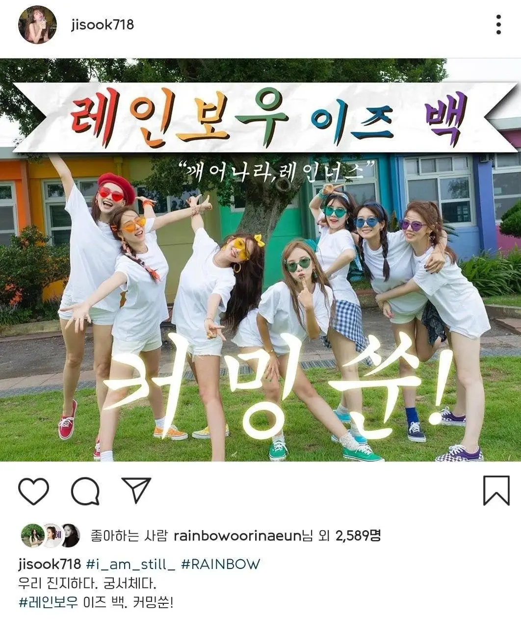 레인보우 컴백티져.insta