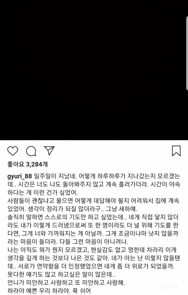 前 카라의 리더 박규리가 구하라에게 보내는 마지막 인사.insta