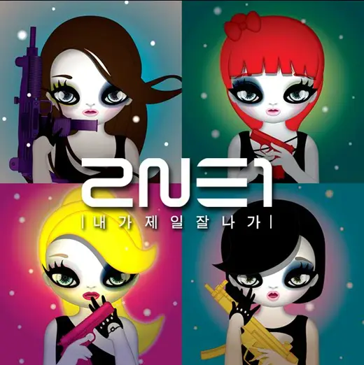 2NE1 자뻑춤 콘테스트, 톡톡 튀는 안무 기대