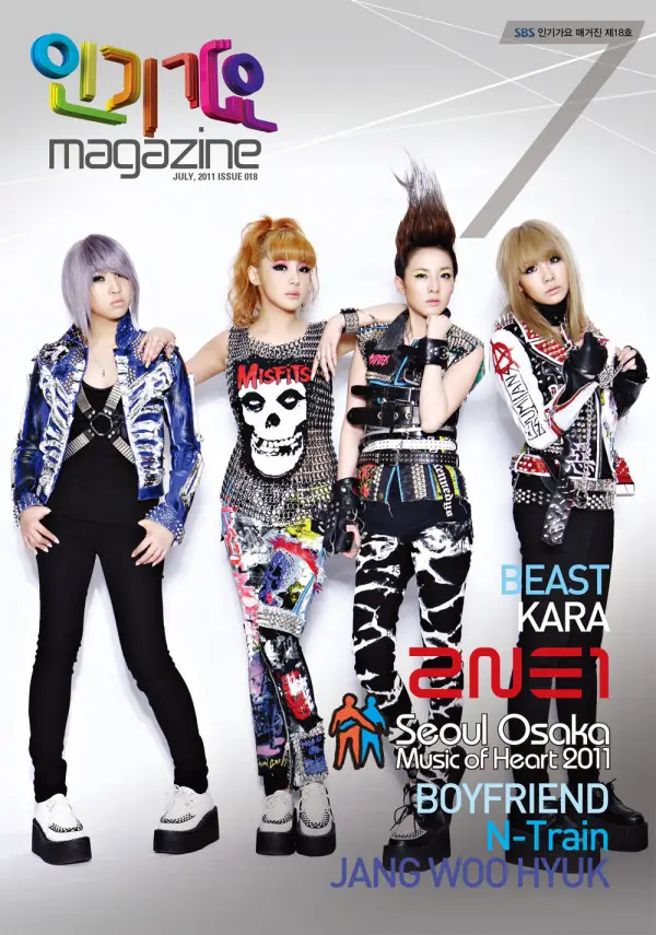 2NE1 - 1st LOOK 창간호 화보 ㅋㅋ