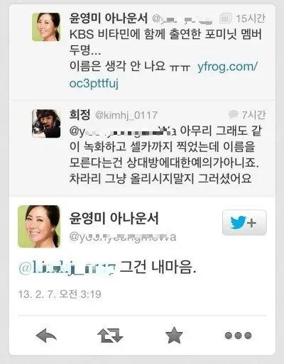 무명 아나운서에게 굴욕당한 포미닛