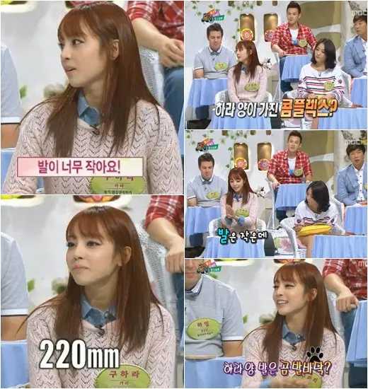 구하라 콤플렉스가 발 사이즈라는데??