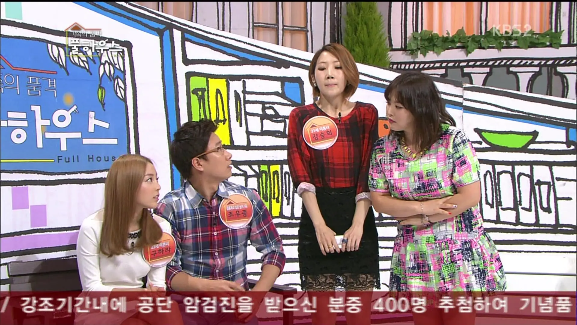 풀 하우스 구하라 Cut 130906.swf