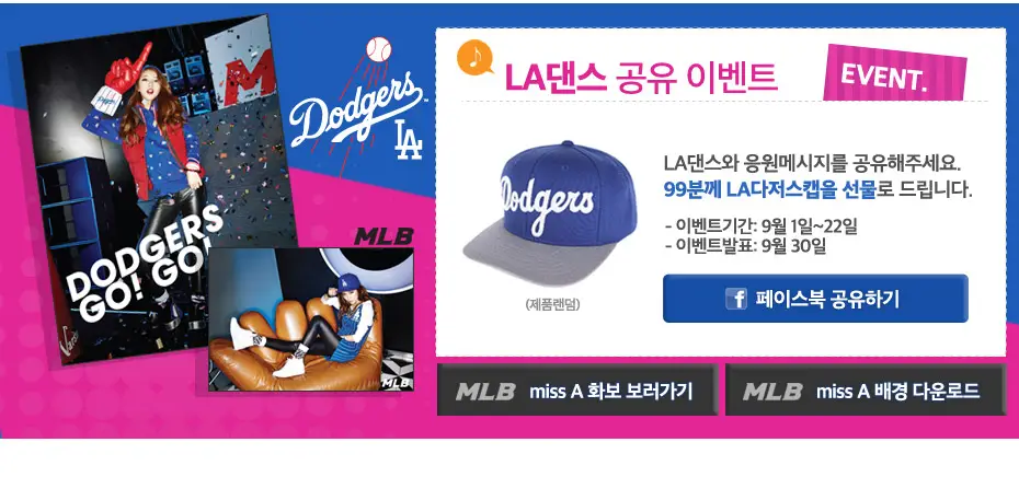 미쓰에이 MLB LA Dance 이벤트 사진 모음.jpg