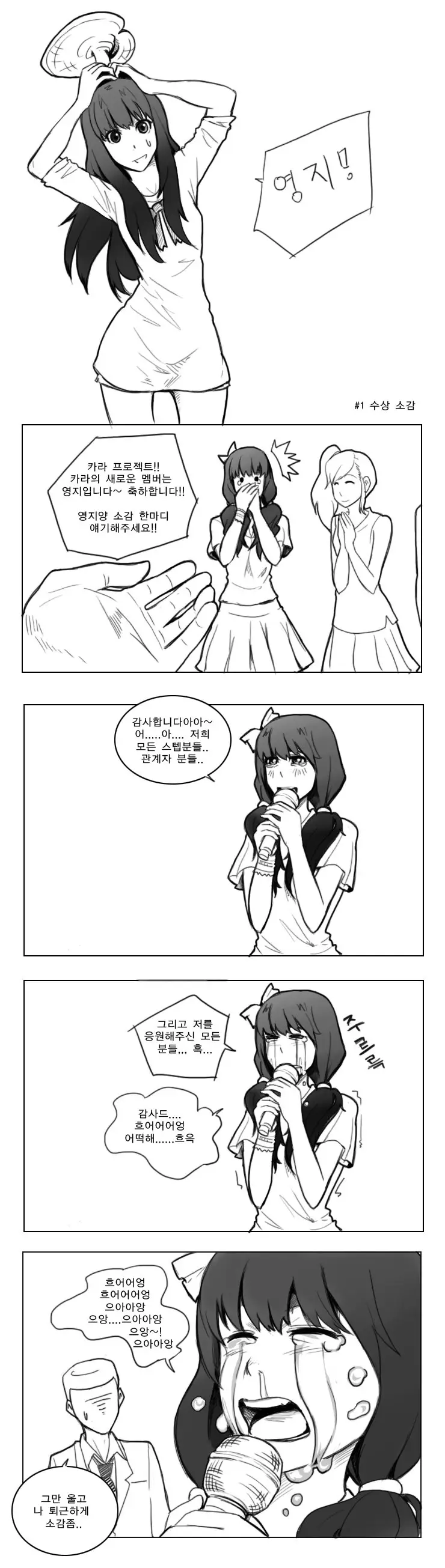 요즘 뜨는 영지(카라) 만화.jpg