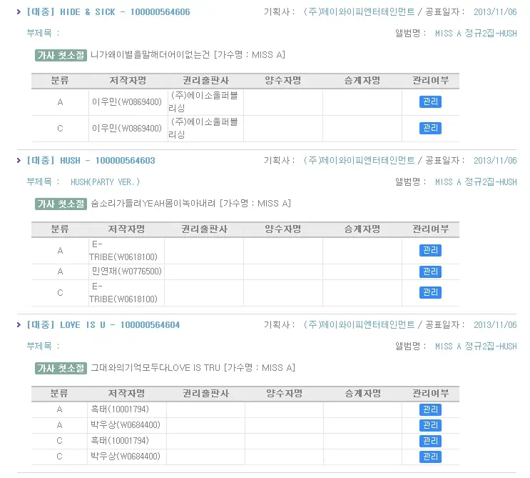 저작권 협회에 올라온 미스에이 신곡.jpg