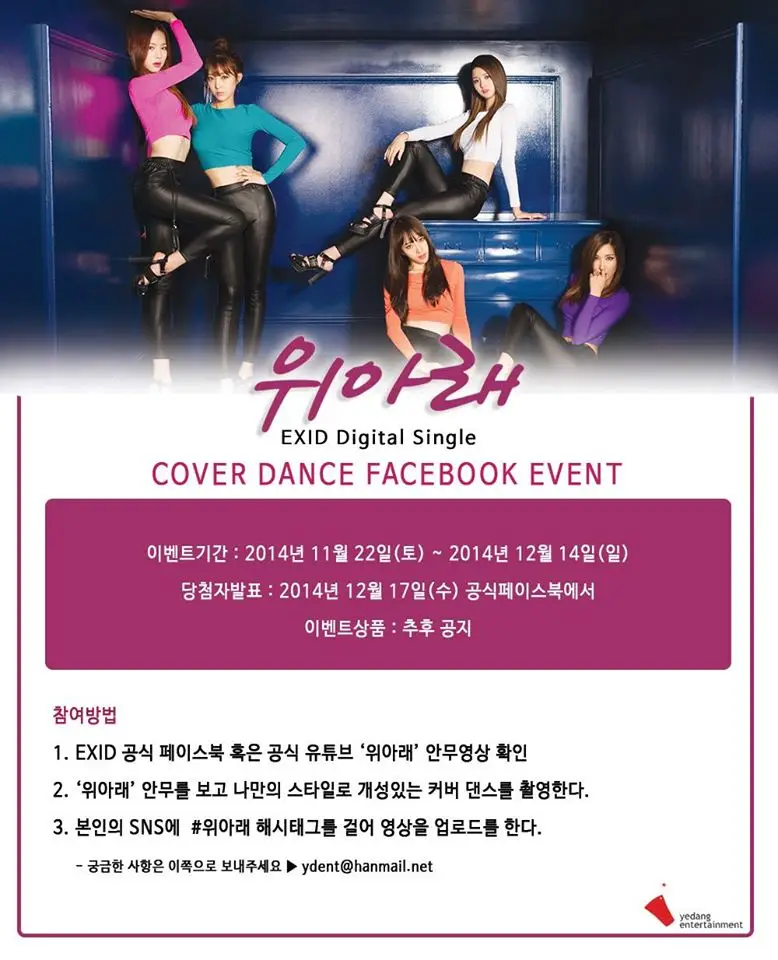 EXID COVER DANCE FACEBOOK EVENT