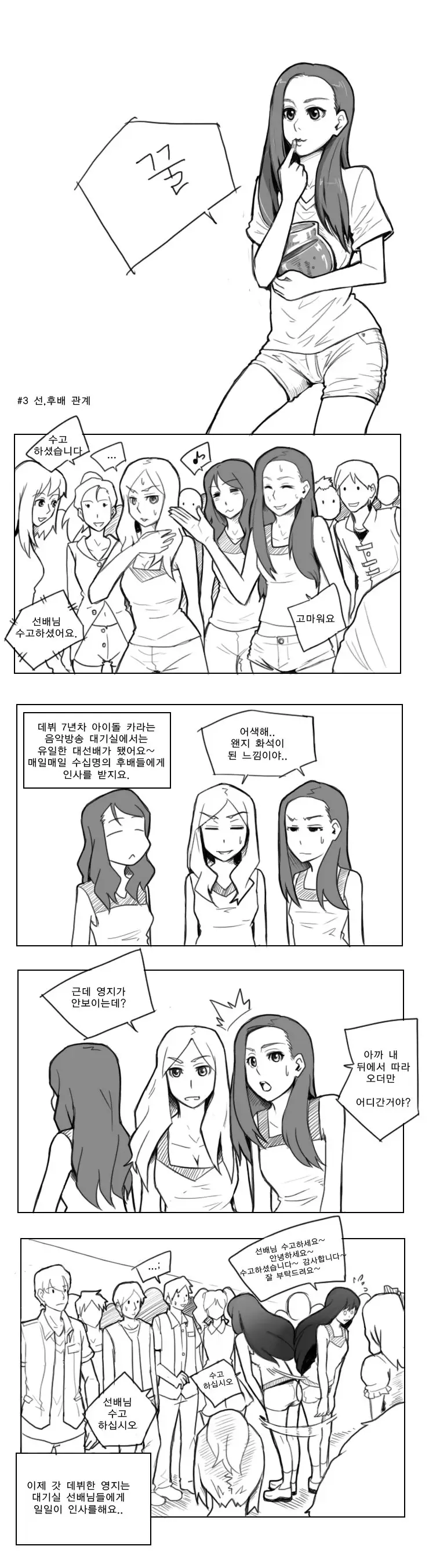 요즘 뜨는 영지(카라) 만화.jpg