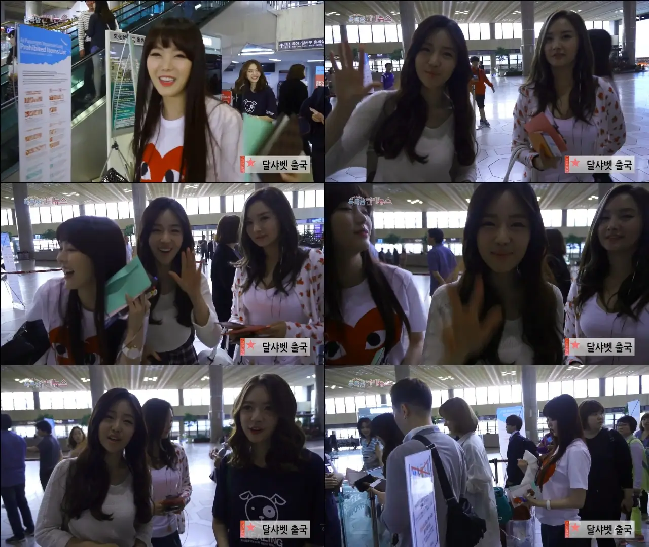 140531 달샤벳 김포공항 출국영상.swf