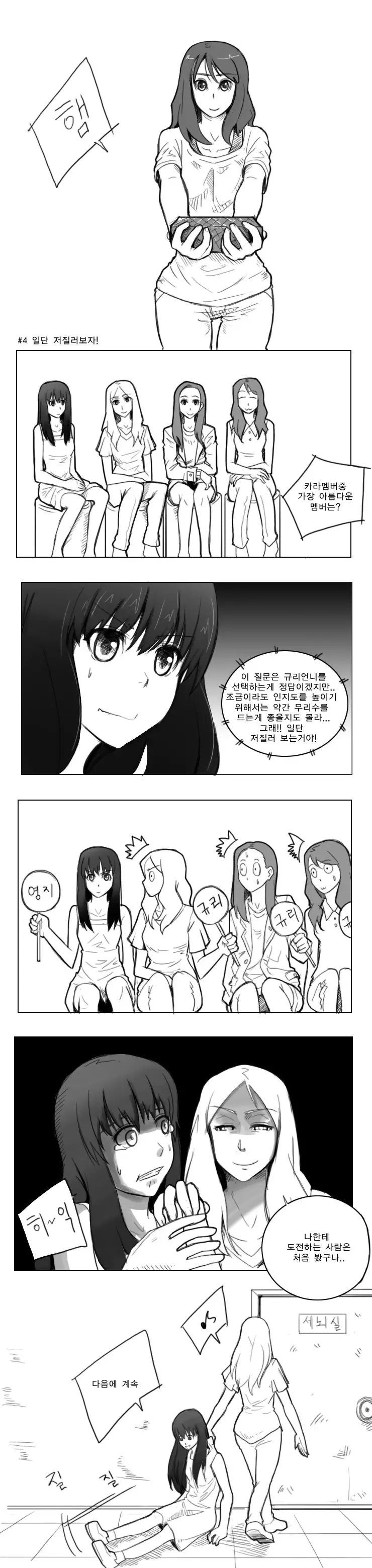 요즘 뜨는 영지(카라) 만화.jpg