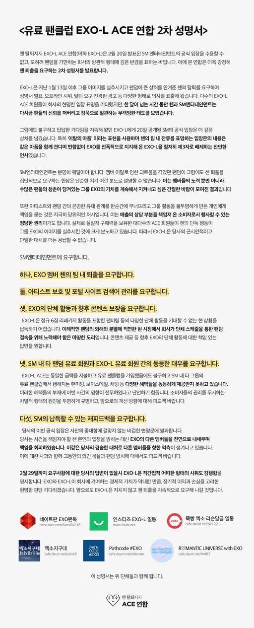 #엑소 팬클럽, SM 공식입장·첸 사과에도 
