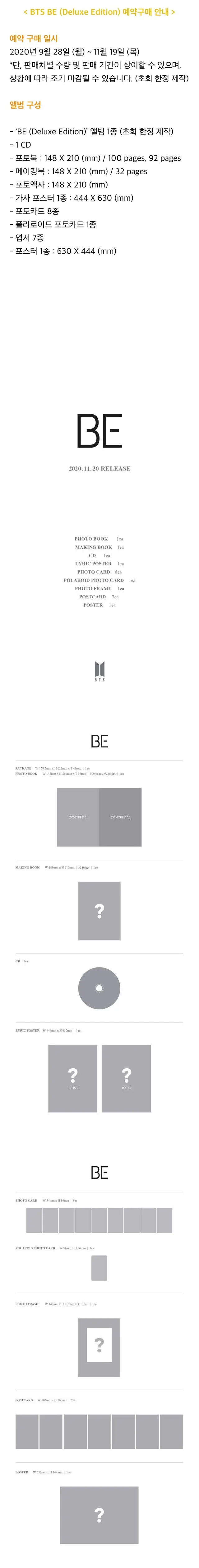 방탄소년단 새 앨범 BE (Deluxe Edition)구매 일시,앨범 구성