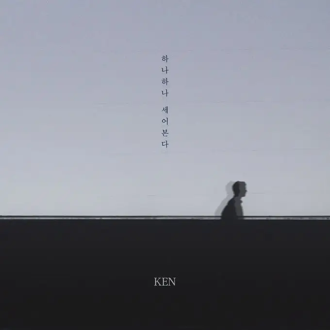 #빅스 켄(KEN) 하나하나 세어본다 2020. 7. 4 6PM (KST) Release