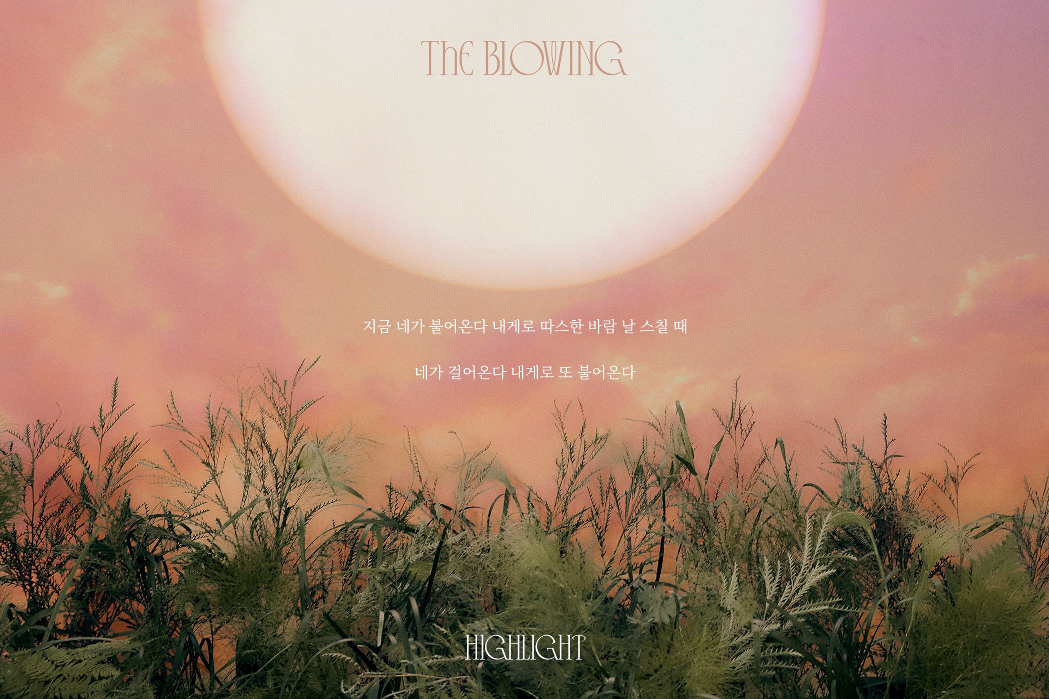 하이라이트 3rd MINI ALBUM <The Blowing> LYRICS HIGHLIGHT - 2 -