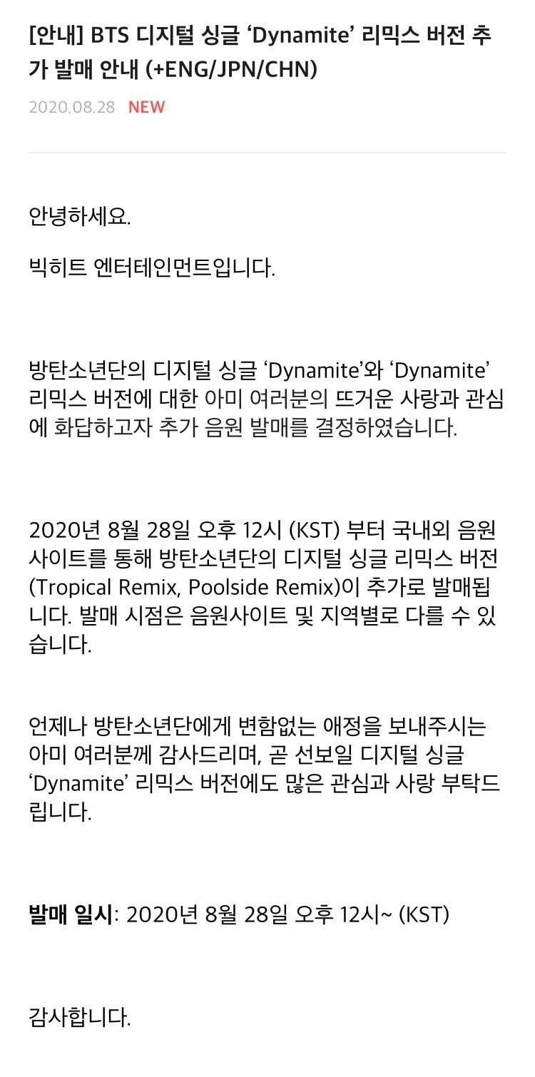 BTS 디지털 싱글 ‘Dynamite’ 리믹스 버전 추가 발매 안내