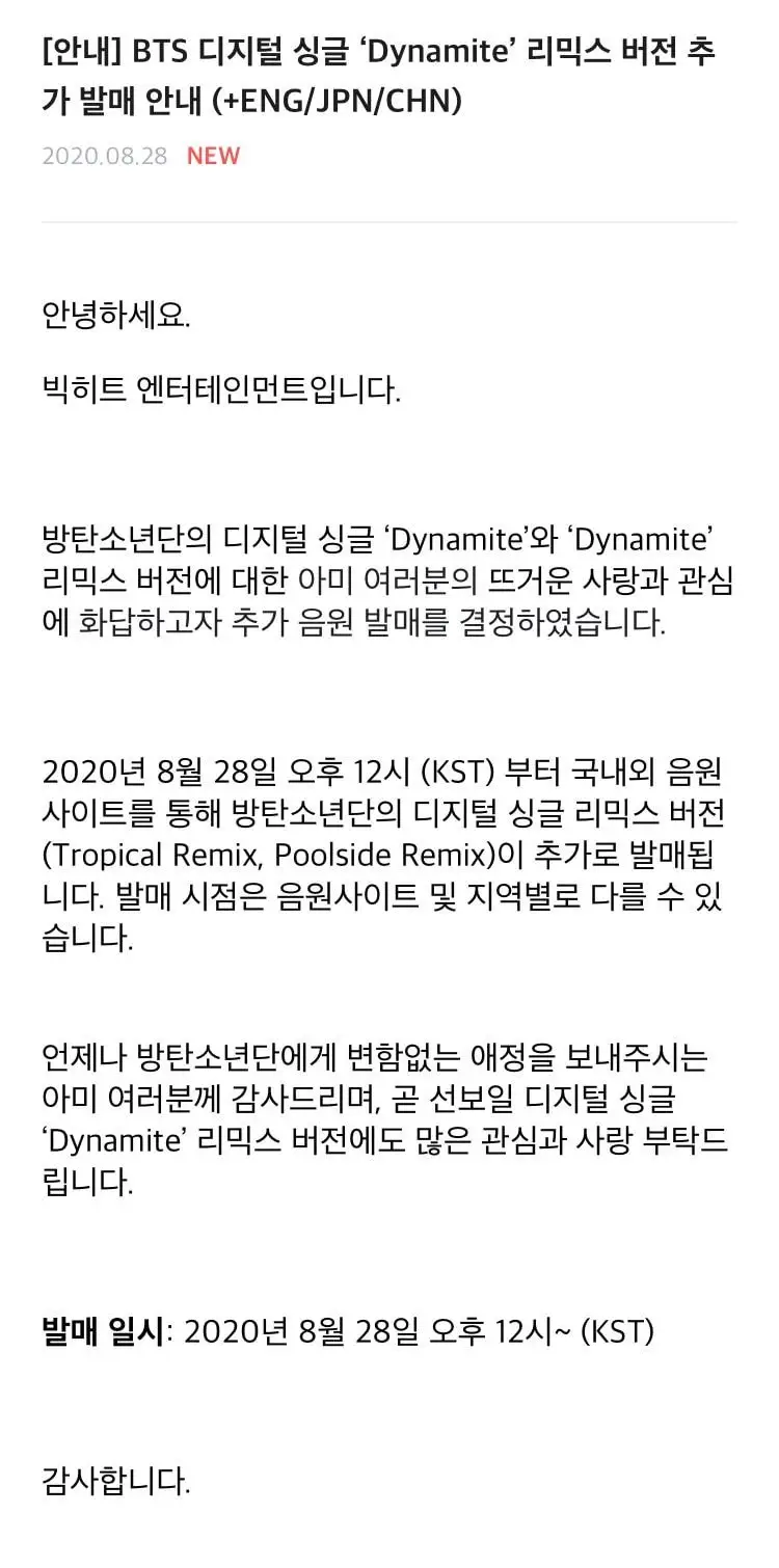 BTS 디지털 싱글 ‘Dynamite’ 리믹스 버전 추가 발매 안내