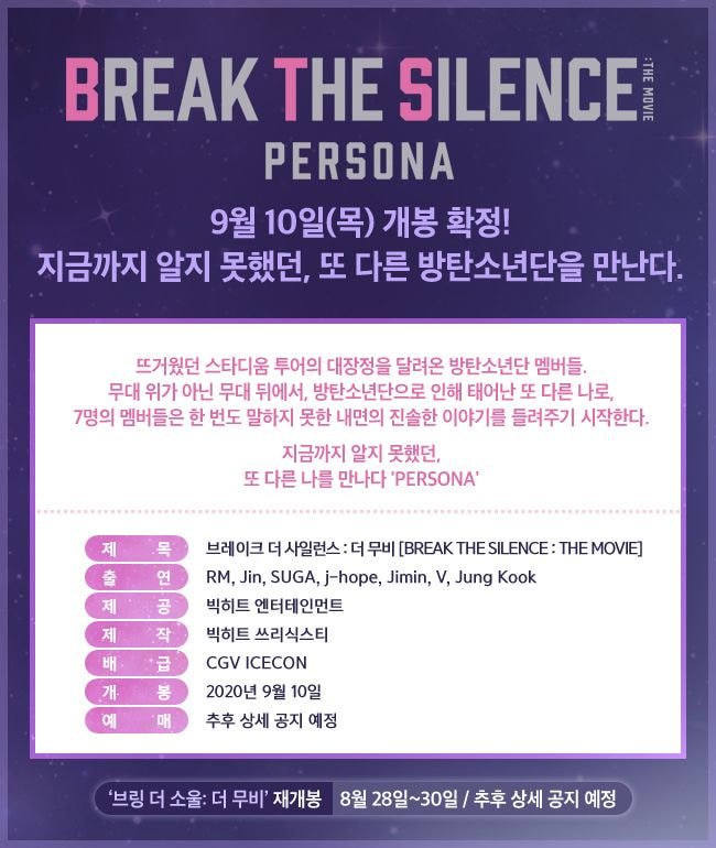 방탄소년단 <BREAK THE SILENCE: THE MOVIE> Official Trailer 1