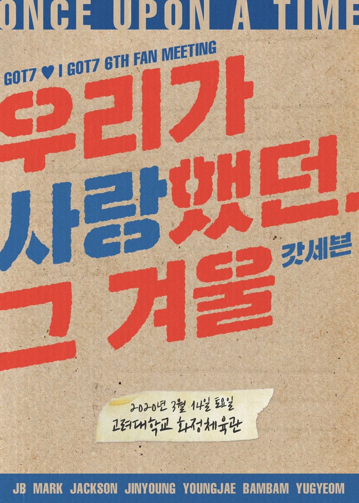 #갓세븐 6번째 팬미팅 포스터 (feat. BACK TO 2014)