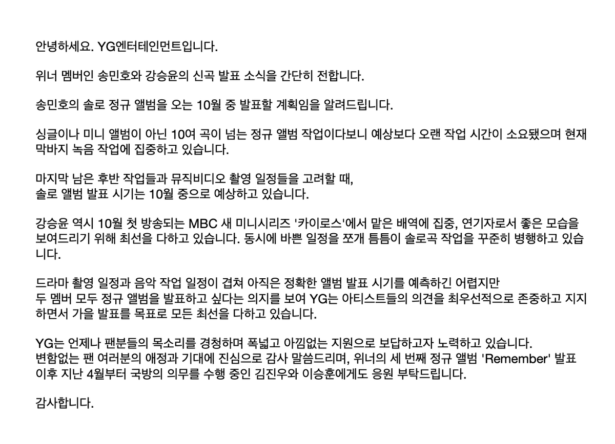 YG 위너 멤버인 송민호와 강승윤의 신곡 발표 소식